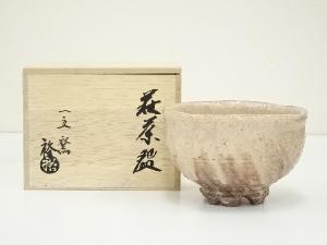 萩焼　一立窯　浦裕造　茶碗（共箱）